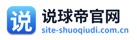 说球帝官网